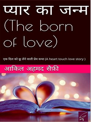 cover image of PYAR KA JANM (THE BORN OF LOVE)